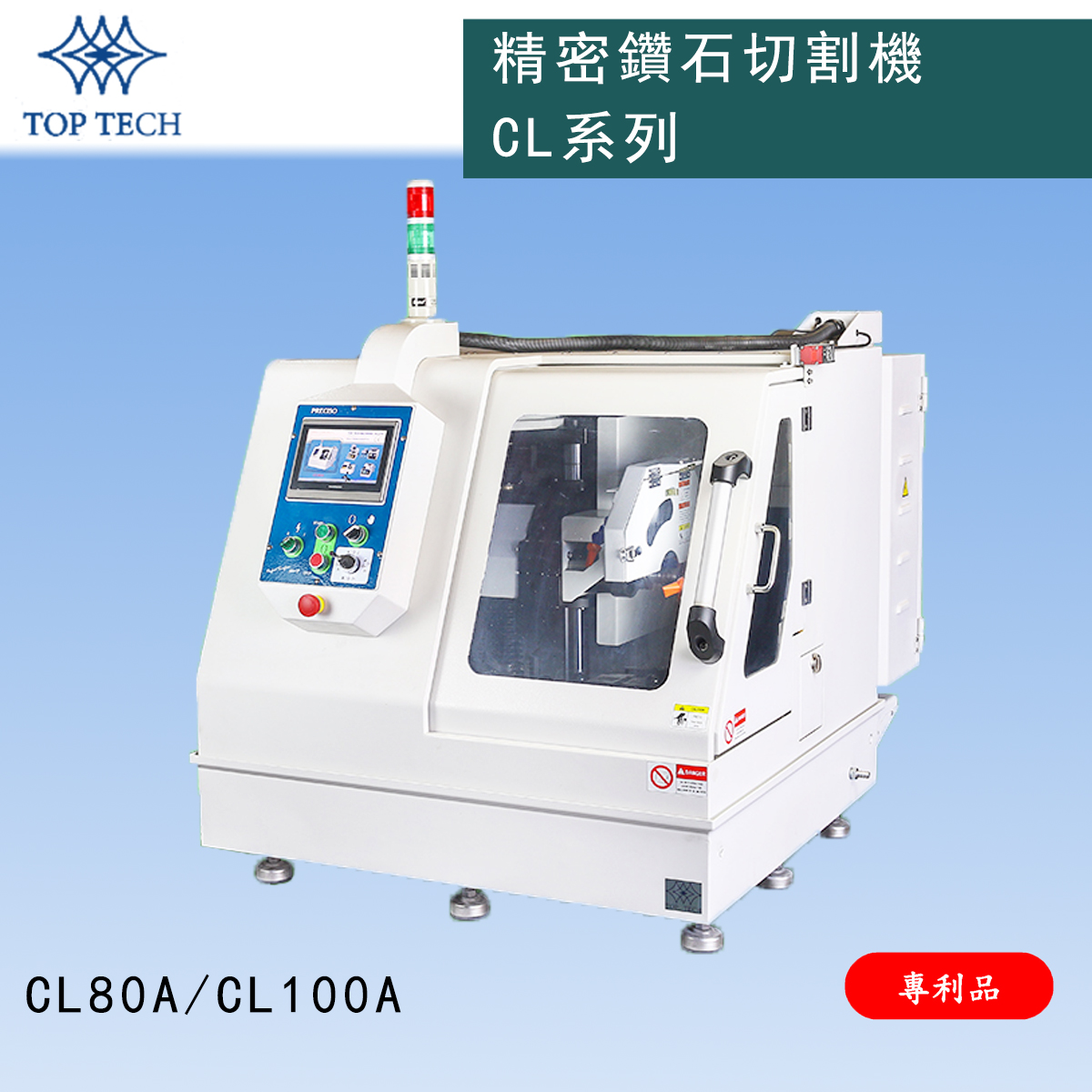 CL80A/CL100A精密鉆石切割機(jī)