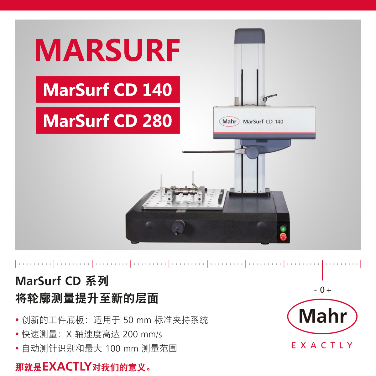 MarSurf CD系列輪廓測(cè)量?jī)x