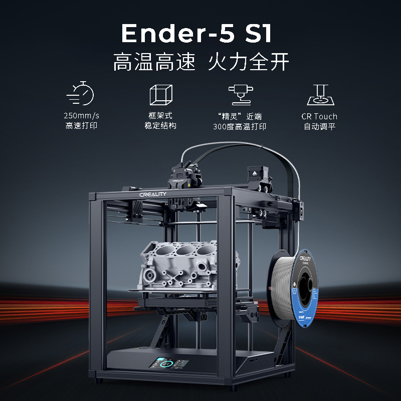 桌面級(jí)3D打印機(jī)Ender-5-S1