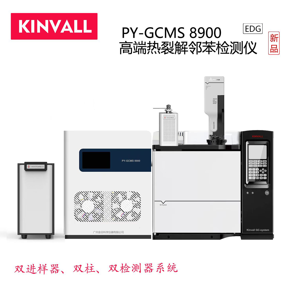 PYGCMS 8900 熱裂解氣質(zhì)聯(lián)用儀（納米塑料顆粒、材料、RoHS2.0）