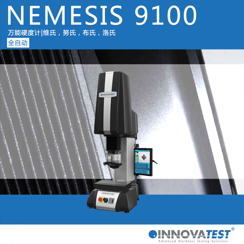 NEMESIS 9100萬能硬度計