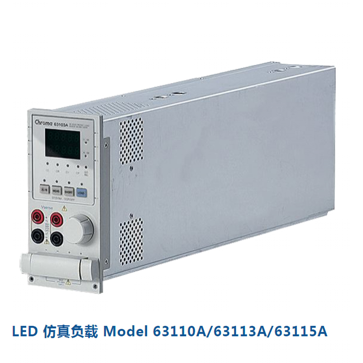 LED仿真負(fù)載Model 63110A/63113A/63115A