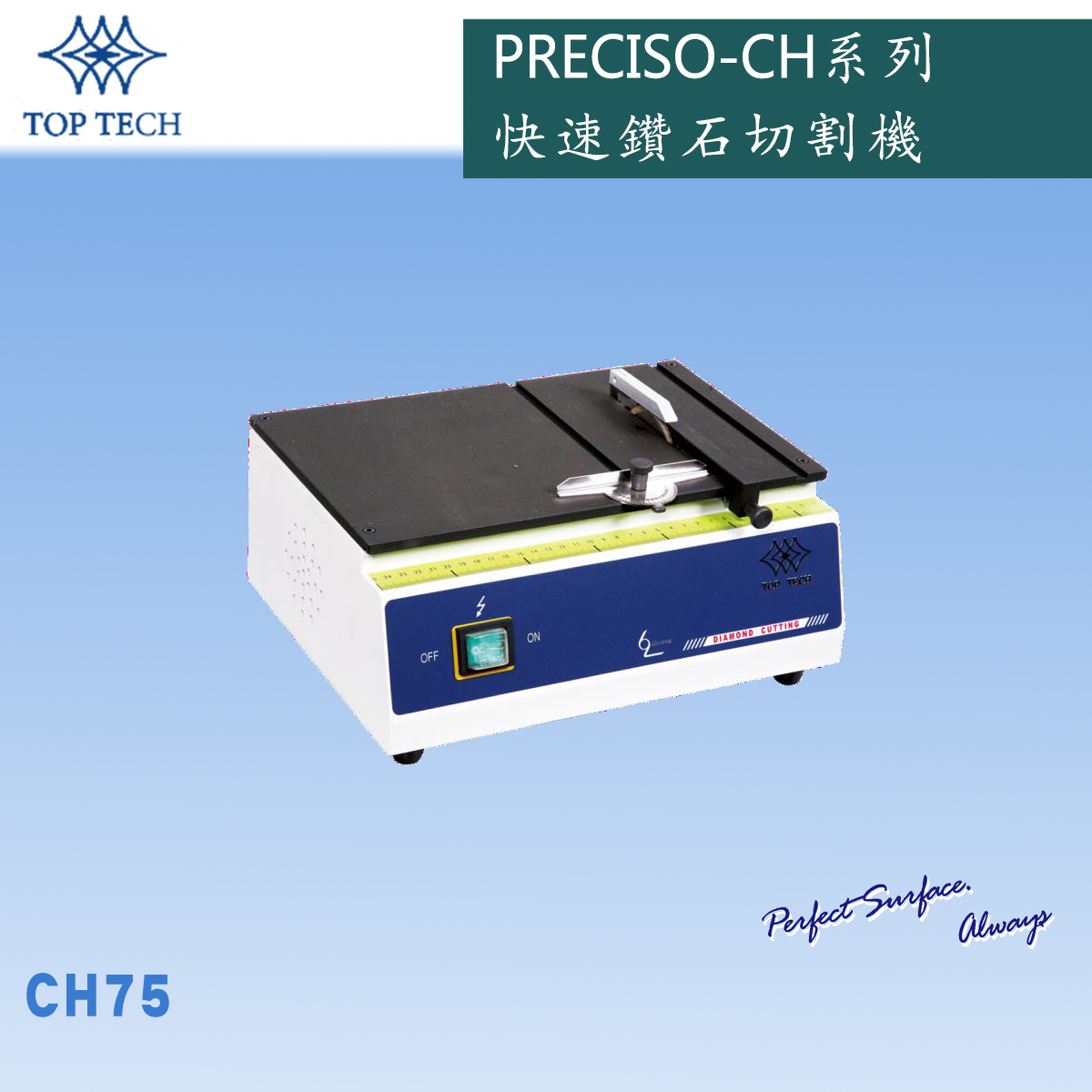  CH75快速鉆石切割機(jī)