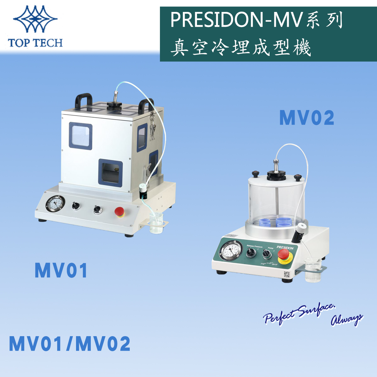 MV系列真空冷埋成型機(jī)