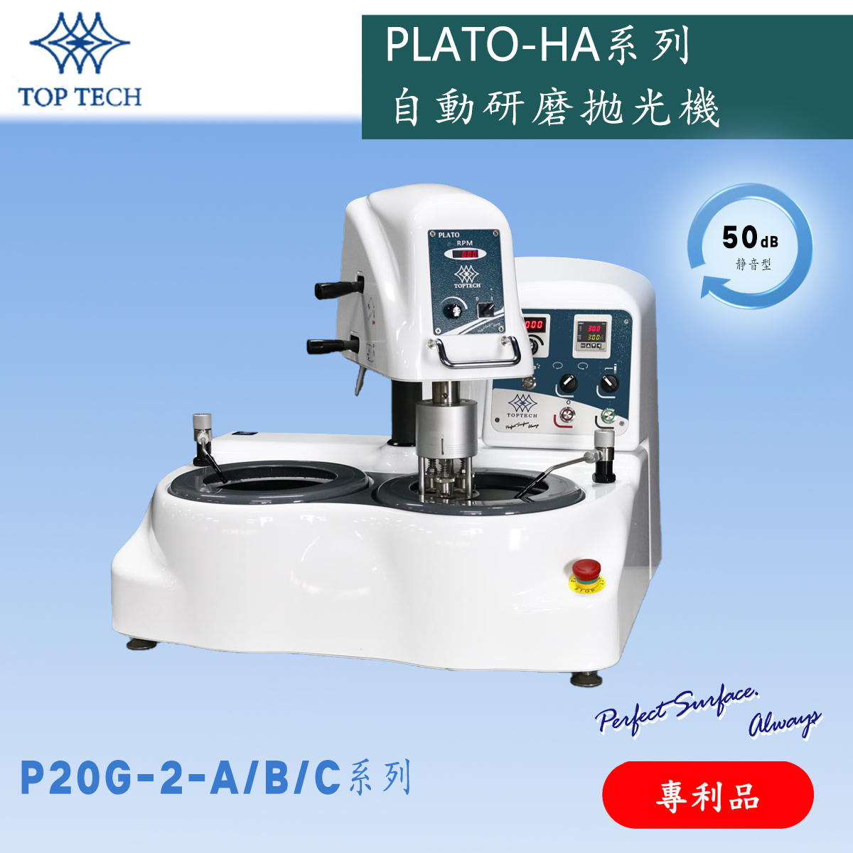 PLATO HA系列雙盤自動(dòng)研磨拋光機(jī)