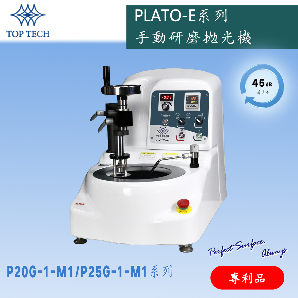 PLATO-E系列 手動(dòng)研磨拋光機(jī)