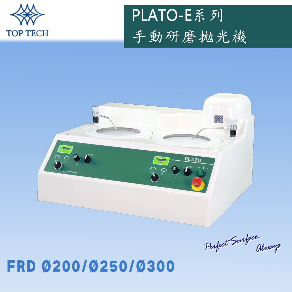 PLATO-E系列 手動(dòng)研磨拋光機(jī)