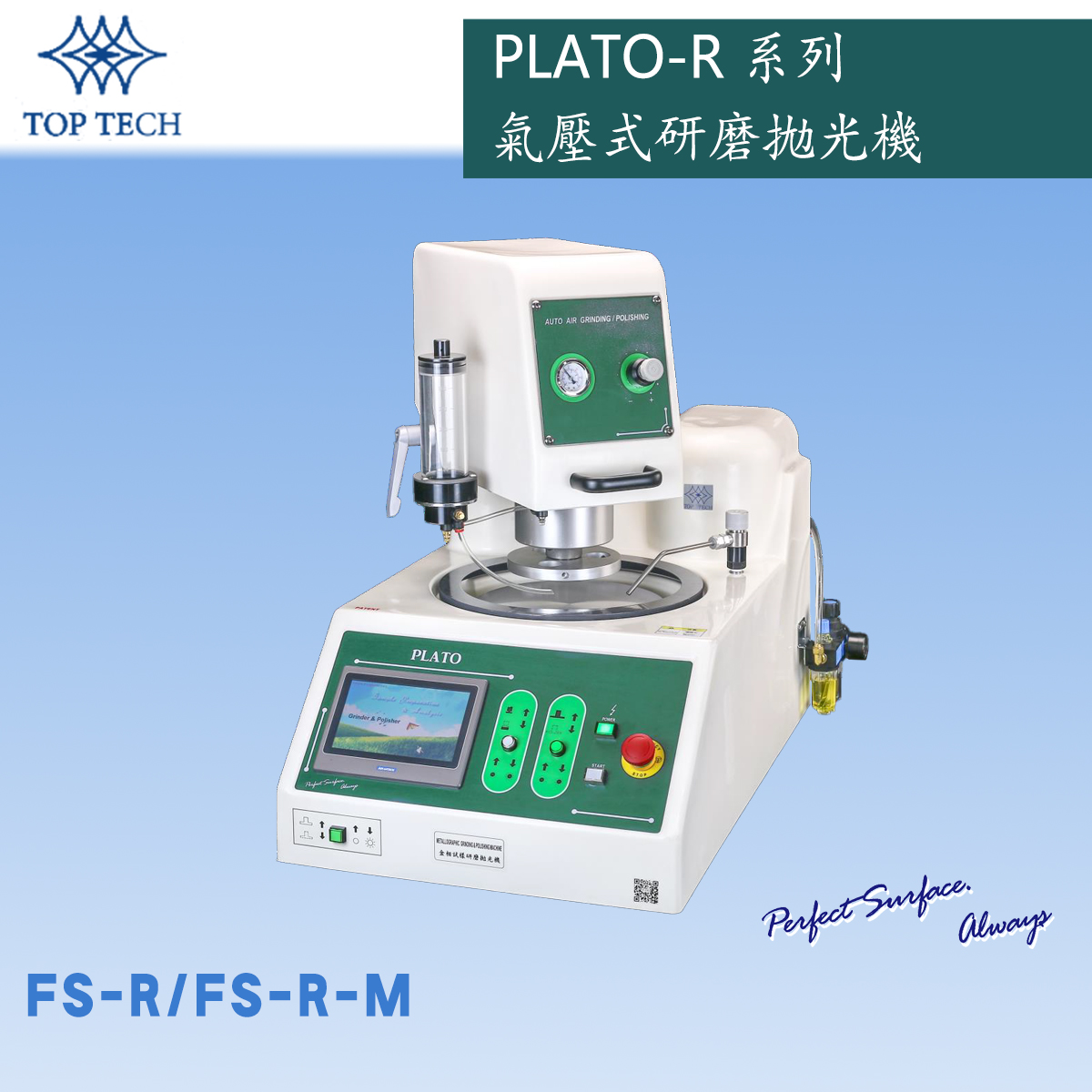 PLATO-R系列 氣壓式研磨拋光機(jī)