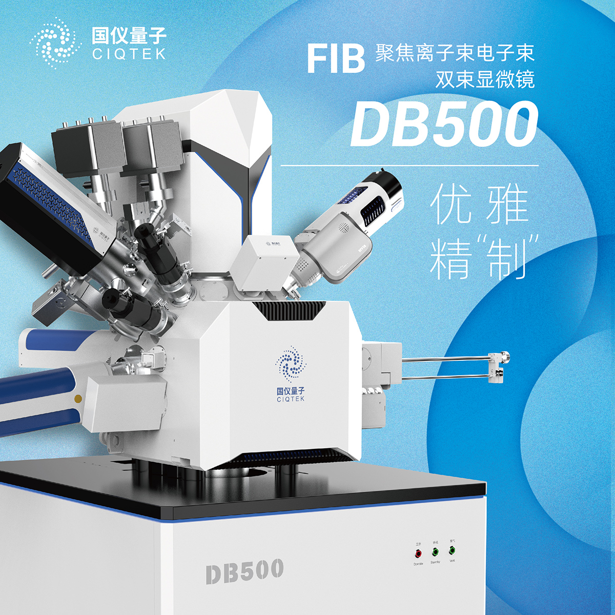 聚焦離子束電子束雙束顯微鏡 DB500