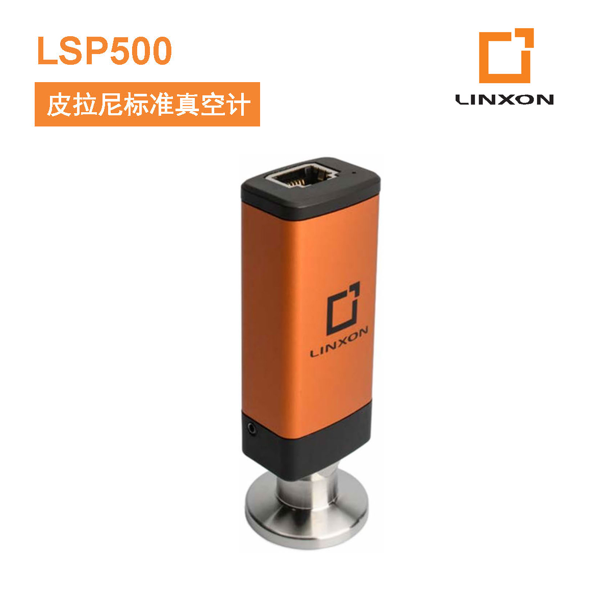 LSP500 皮拉尼標(biāo)準(zhǔn)真空計(jì)