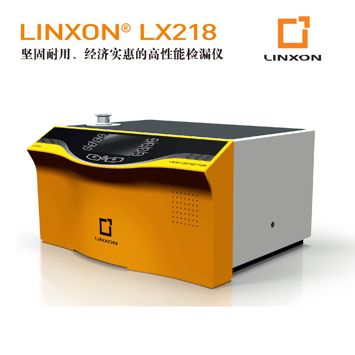 LINXON LX218檢漏儀