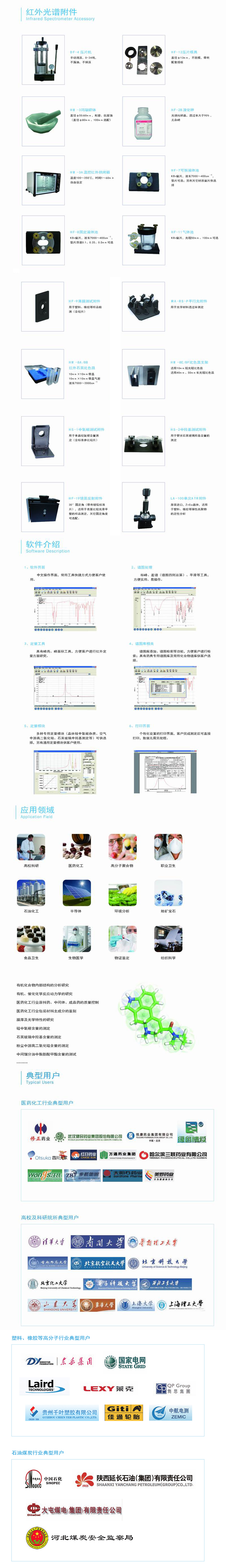 FTIR-650傅里葉變換紅外光譜儀附件