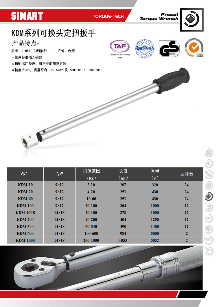 KDM系列可換頭定扭扳手參數(shù)