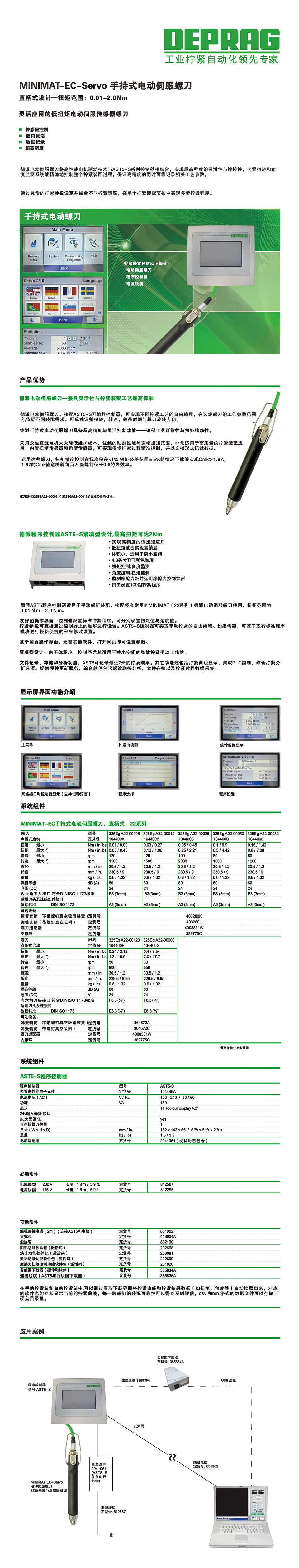 D3496C_手持式電動伺服螺刀_頁面_1 長圖.jpg