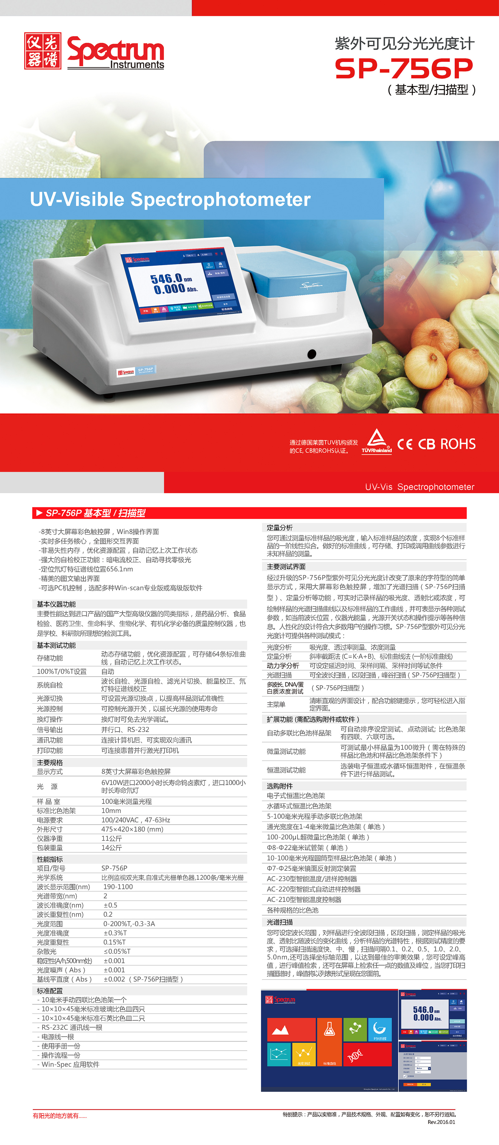 紫外可見(jiàn)分光光度計(jì)