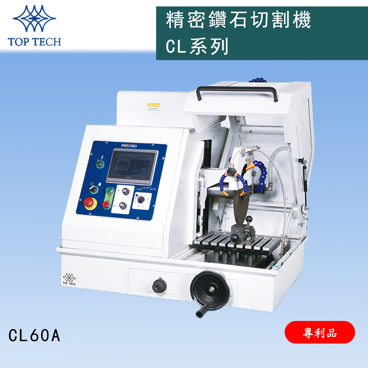 精密鉆石切割機-CL系列CL60A