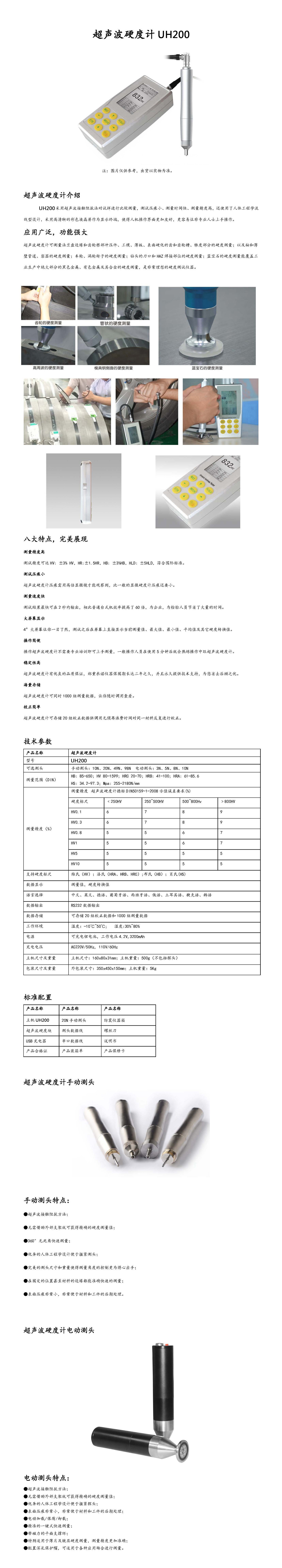 UH200超聲波硬度計(jì)