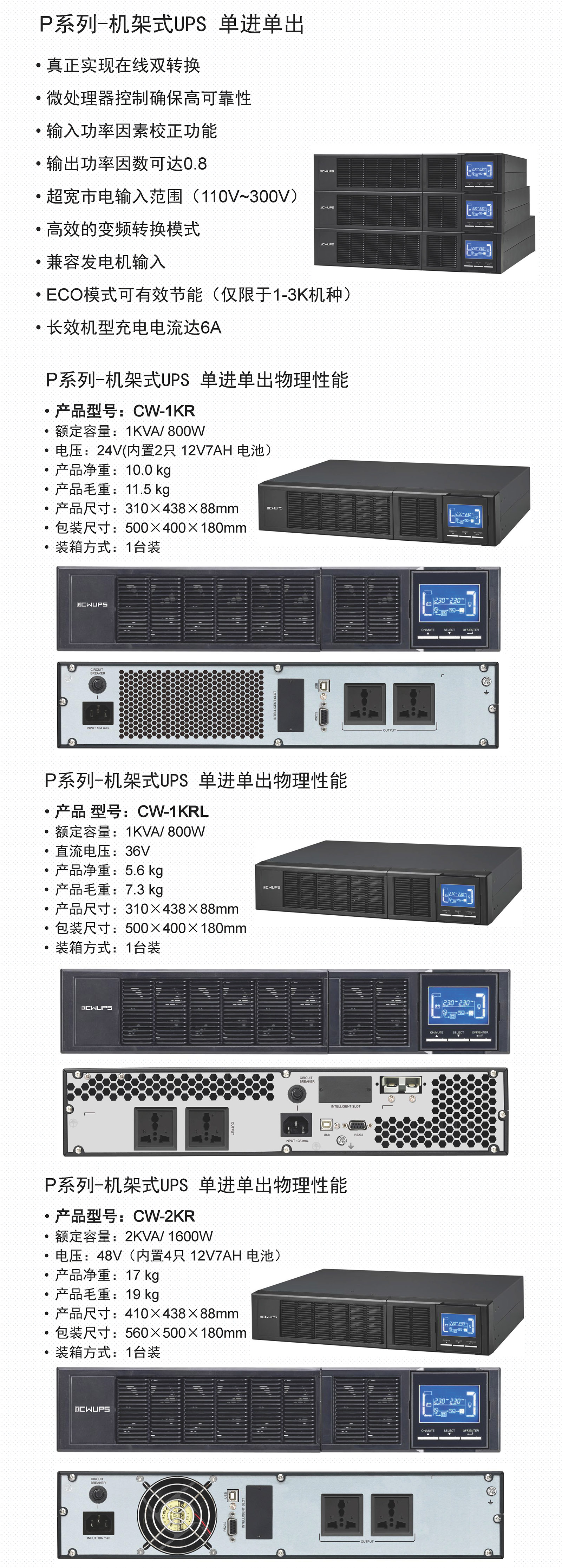 P系列-機架式UPS不間斷電源