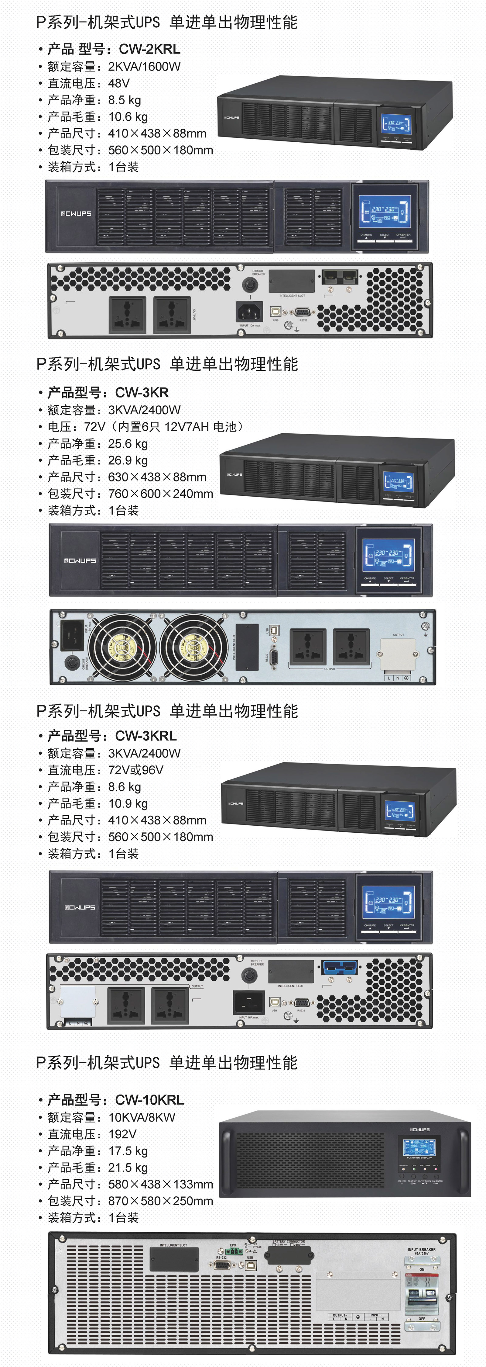 P系列-機架式UPS不間斷電源2