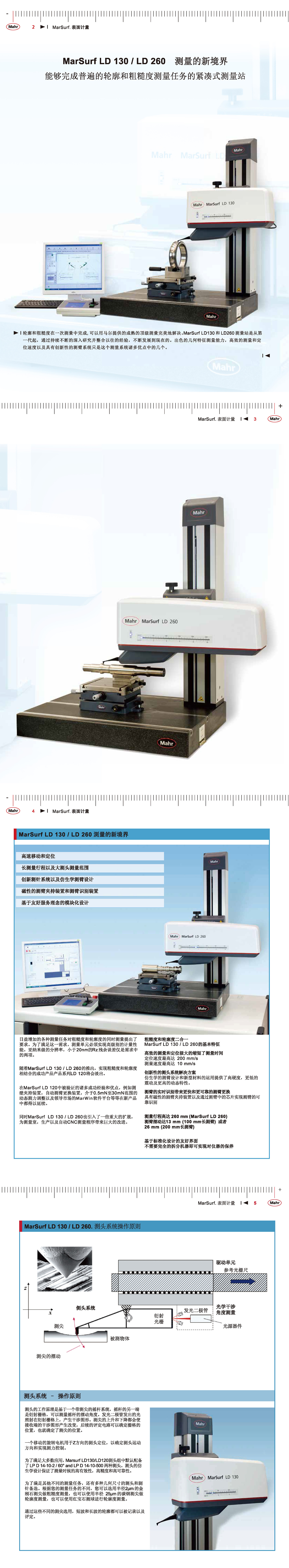 組合式輪廓度和粗糙度測量儀1