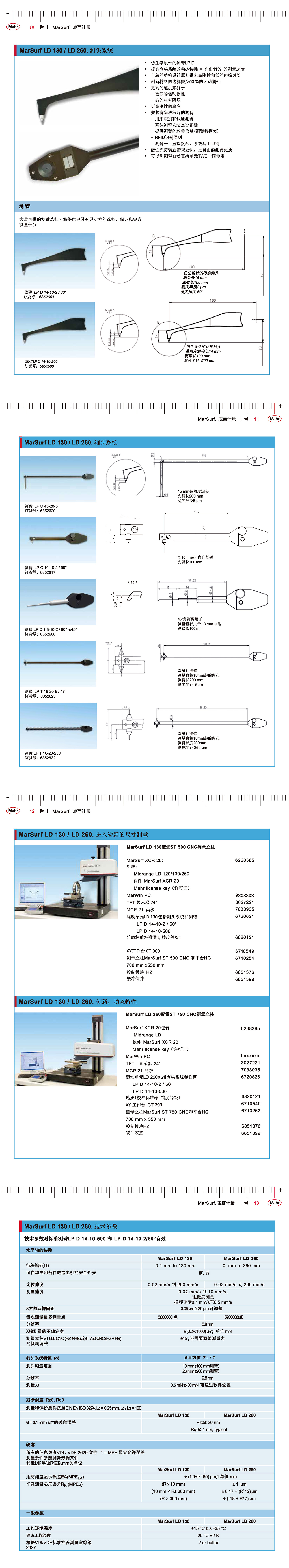 組合式輪廓度和粗糙度測量儀3