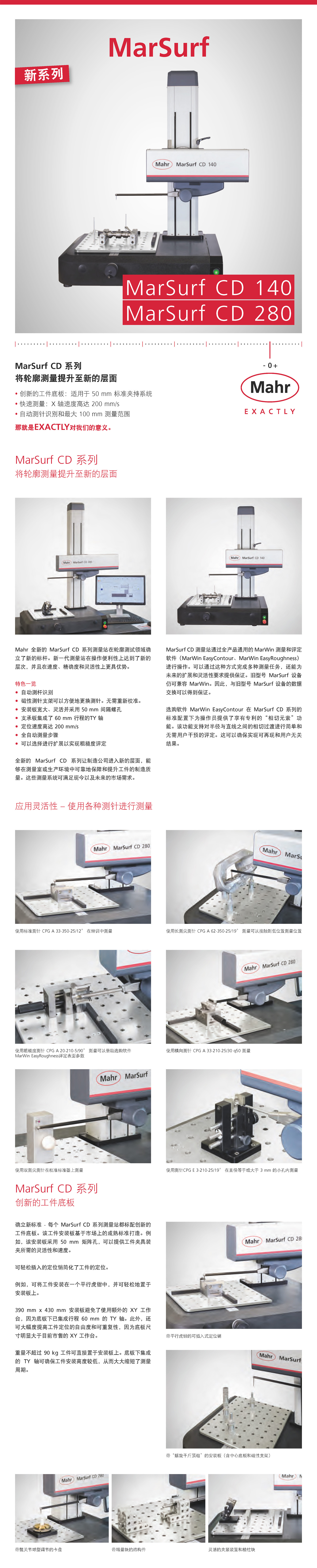 MarSurf CD系列輪廓測量儀1