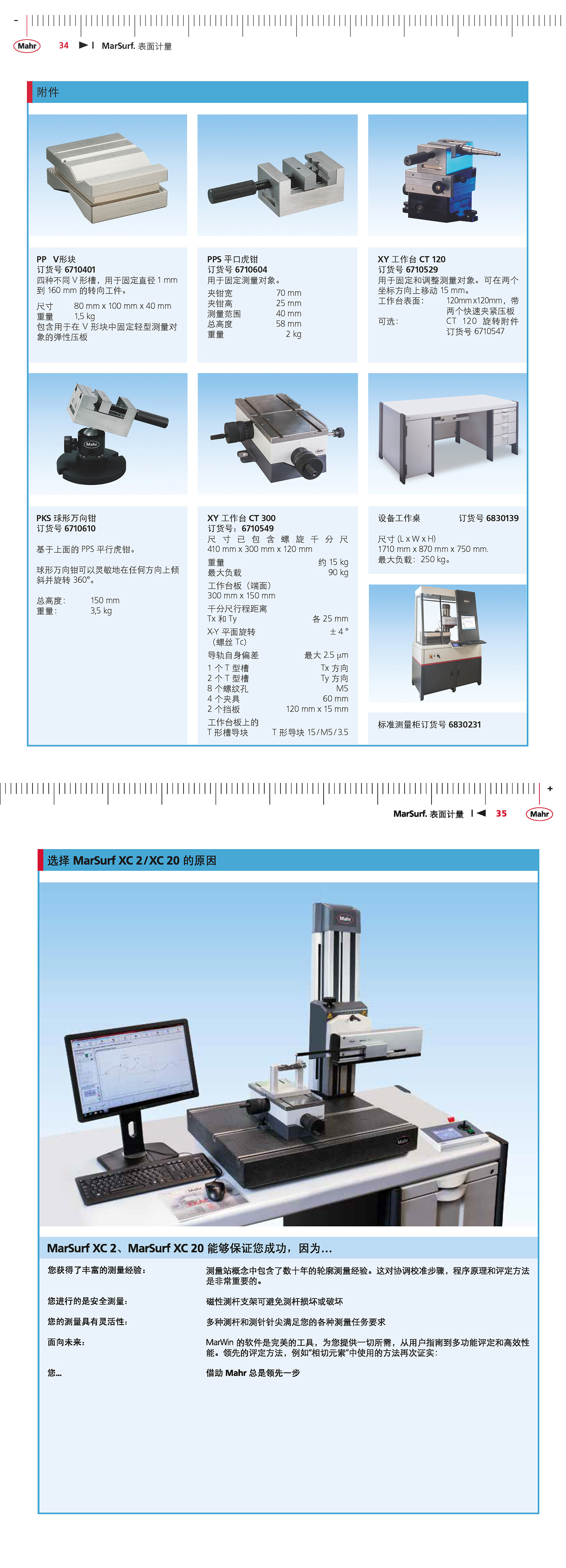 基于計(jì)算機(jī)平臺(tái)的輪廓測(cè)量站9