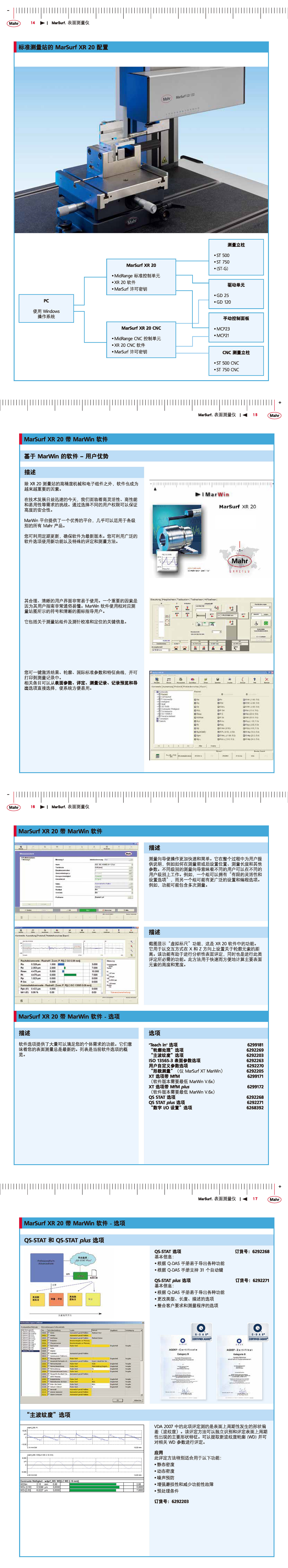 基于計(jì)算機(jī)平臺(tái)的表面測(cè)量站4