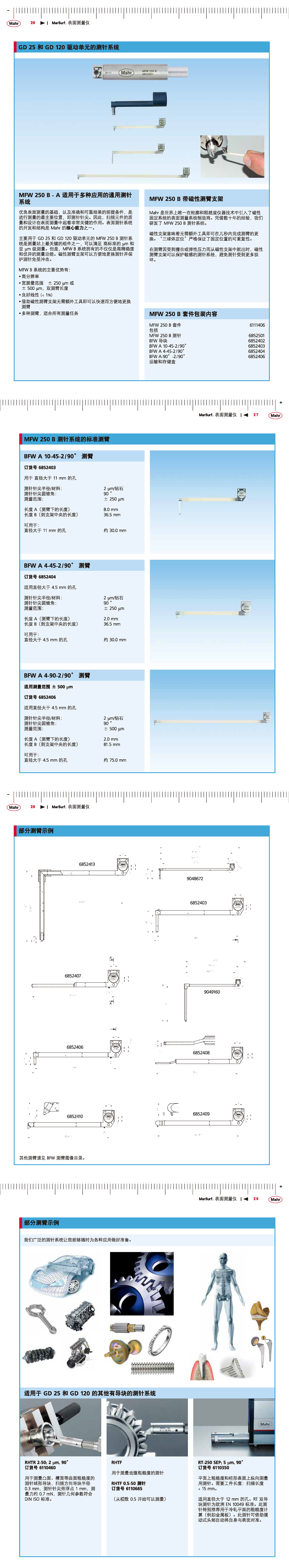 基于計(jì)算機(jī)平臺(tái)的表面測(cè)量站7