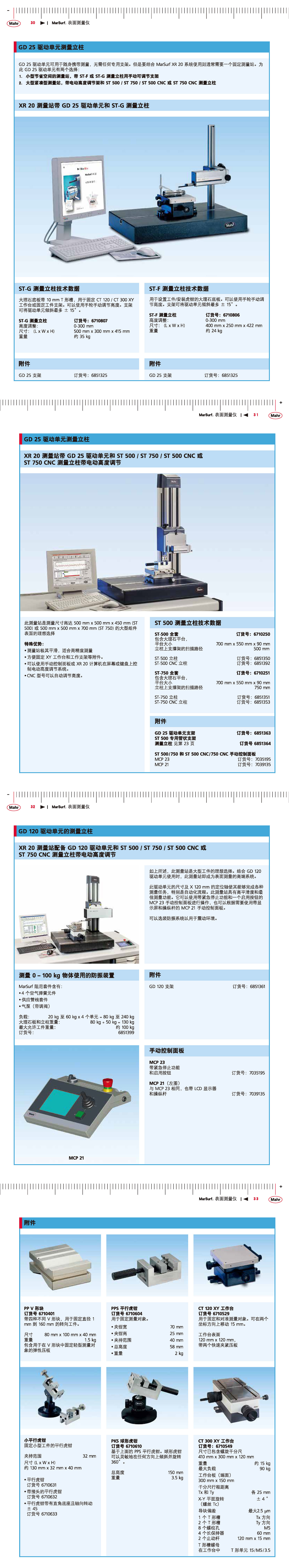 基于計(jì)算機(jī)平臺(tái)的表面測(cè)量站8