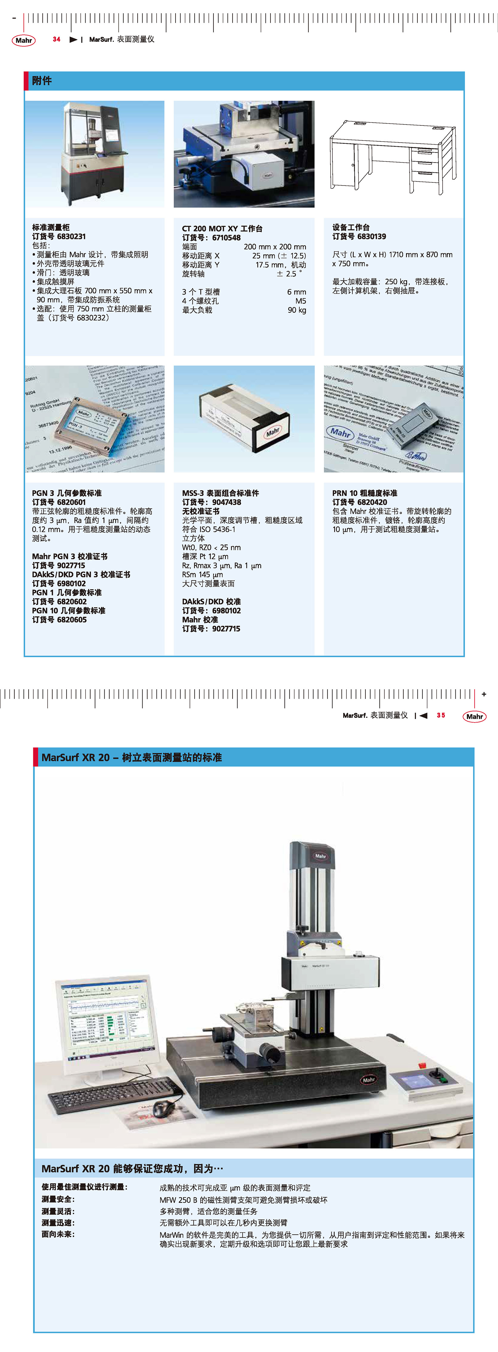 基于計(jì)算機(jī)平臺(tái)的表面測(cè)量站9