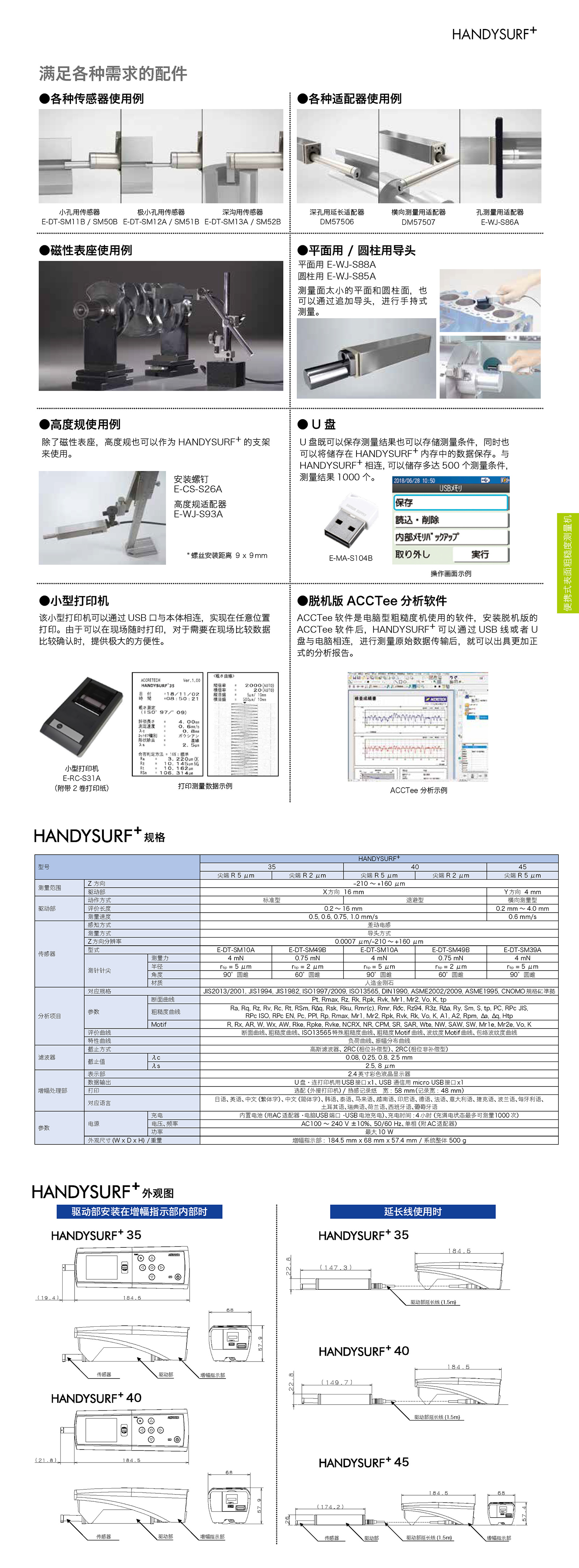 HANDYSURF便攜式型表面粗糙度測量機(jī)2