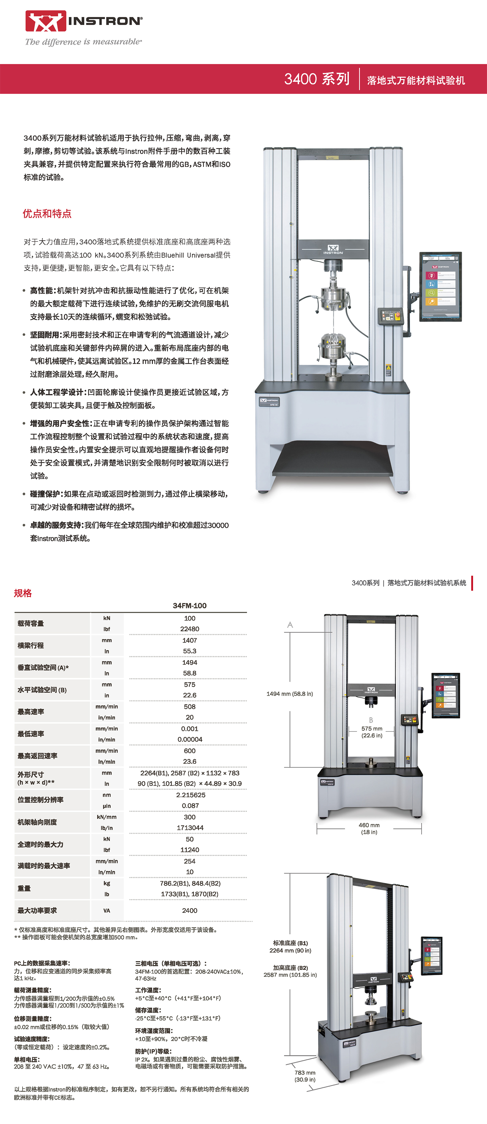 3400系列萬能材料試驗機