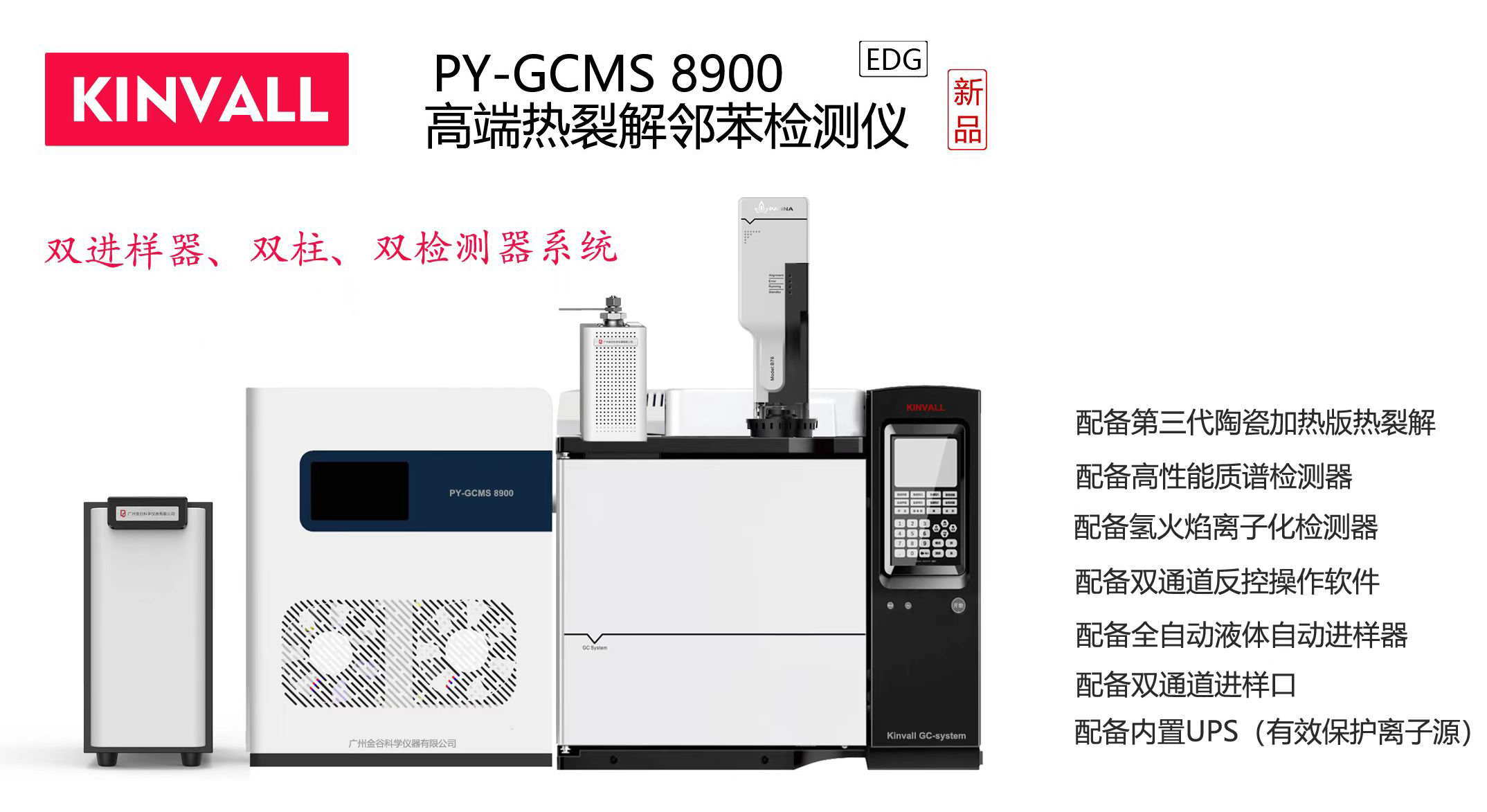 PYGCMS 8900 熱裂解氣質(zhì)聯(lián)用儀（納米塑料顆粒、材料、RoHS2.0）