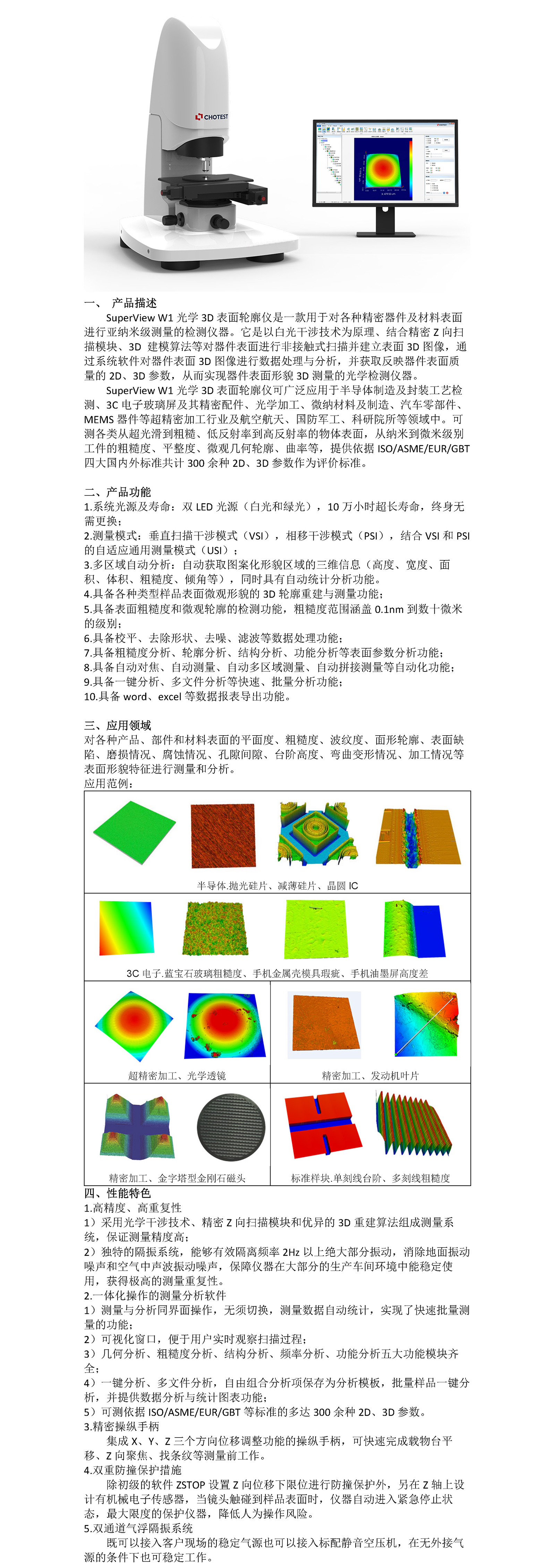 SuperView W1 光學3D表面輪廓儀