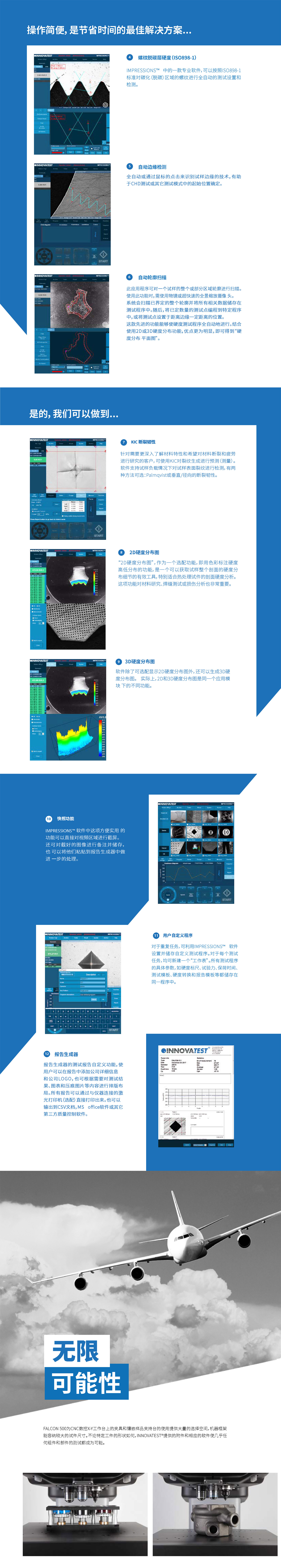 FALCON500系列維氏硬度計(jì)4