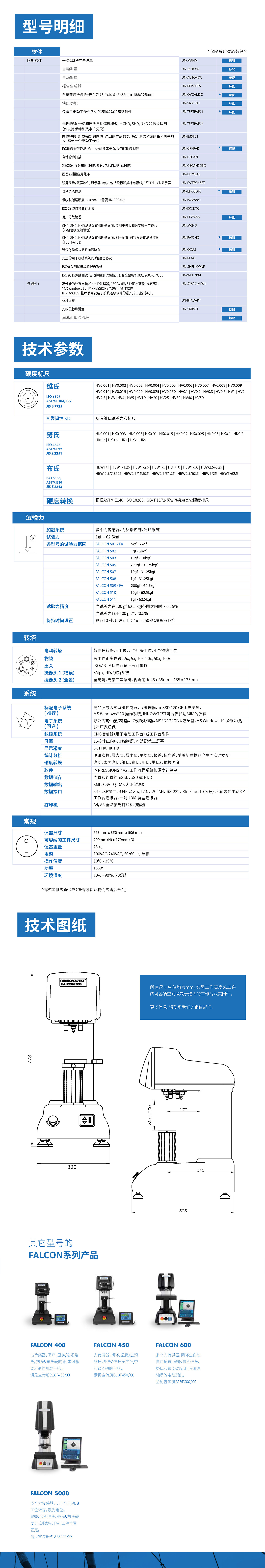 FALCON500系列維氏硬度計(jì)7