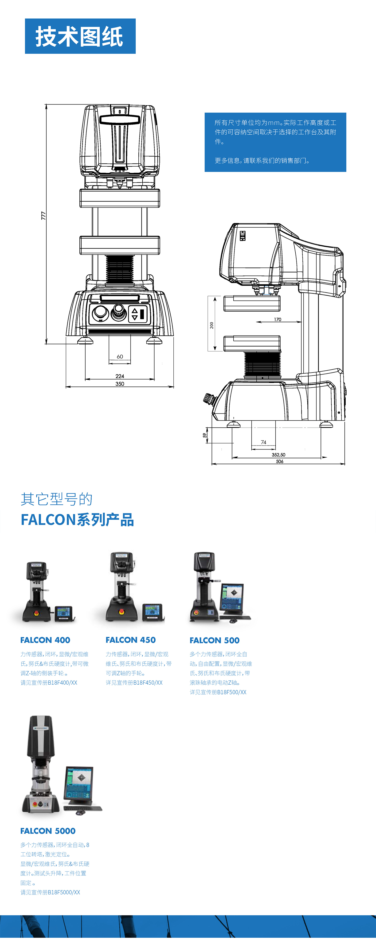 FALCON600系列維氏硬度計