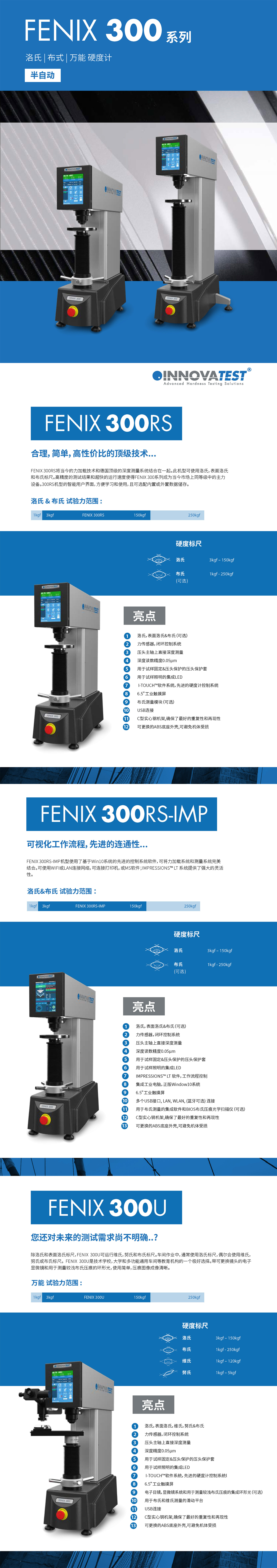 FENIX 300洛氏硬度計1