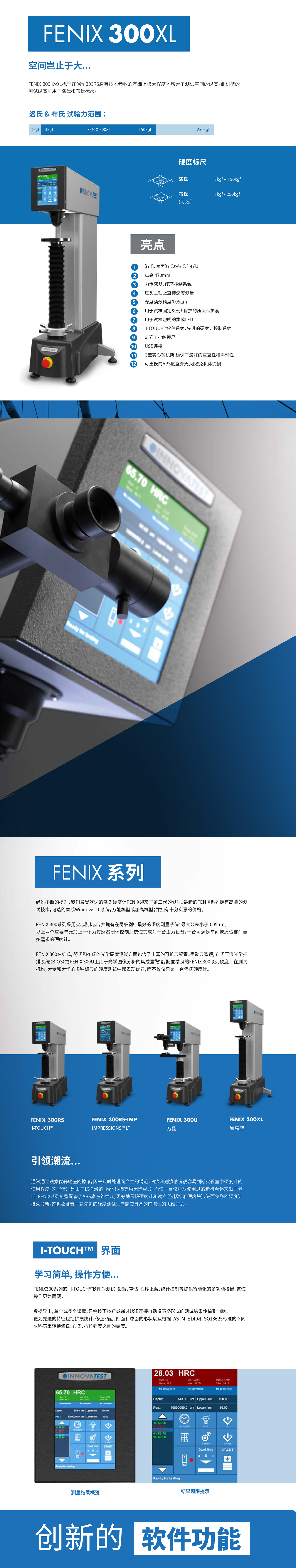 FENIX 300洛氏硬度計2