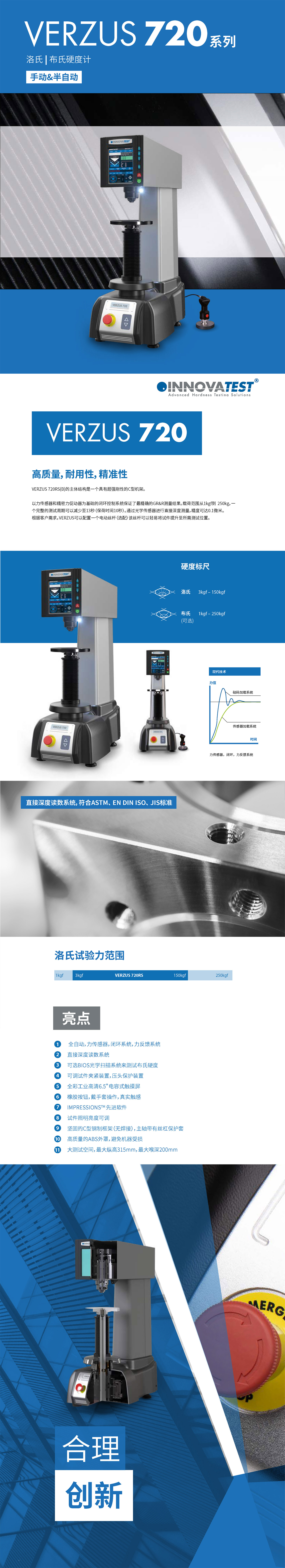 VERZUS 720洛氏硬度計1