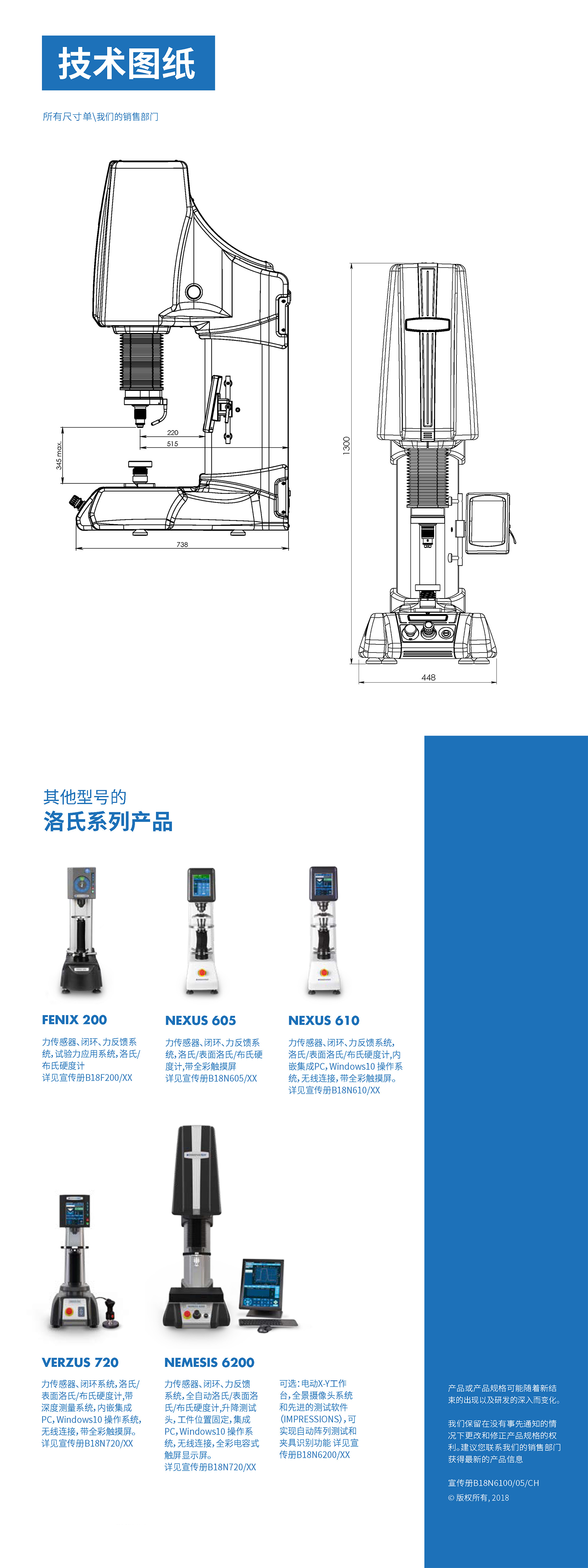 NEMESIS 6100洛氏硬度計5