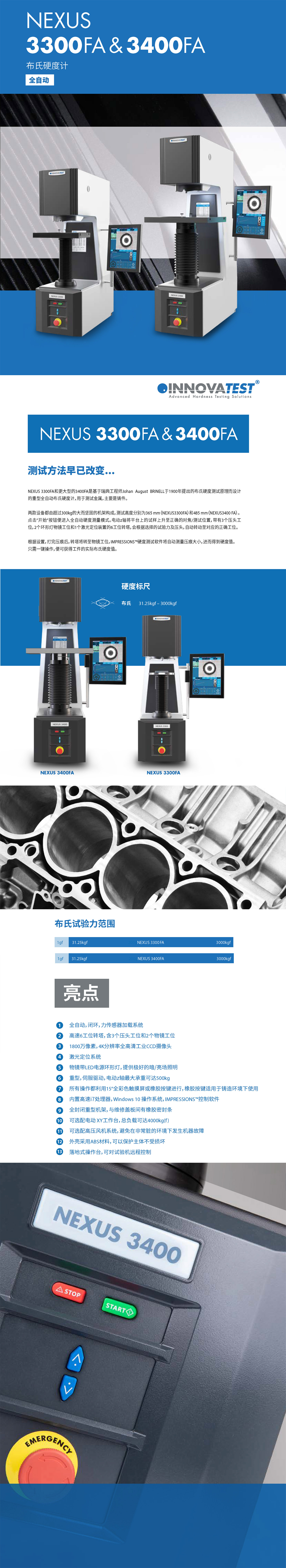 NEXUS 3300F&3400FA布氏硬度計(jì)1