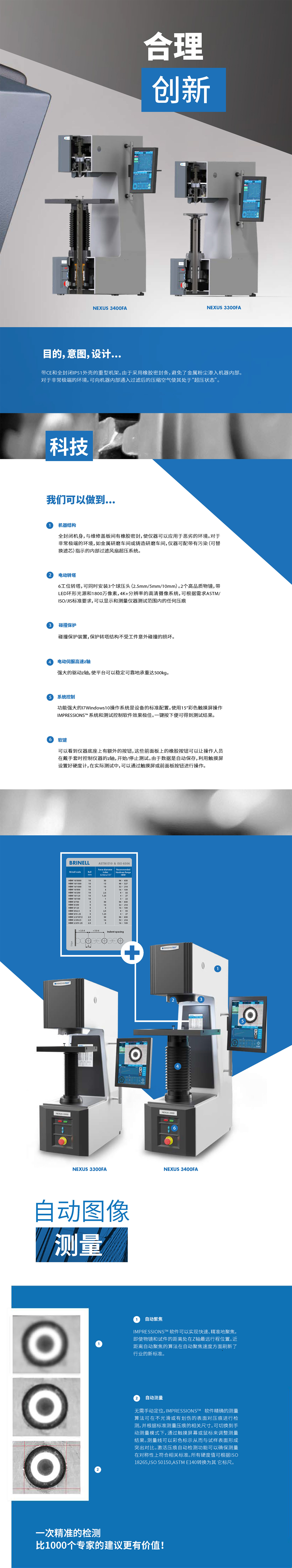 NEXUS 3300F&3400FA布氏硬度計(jì)2