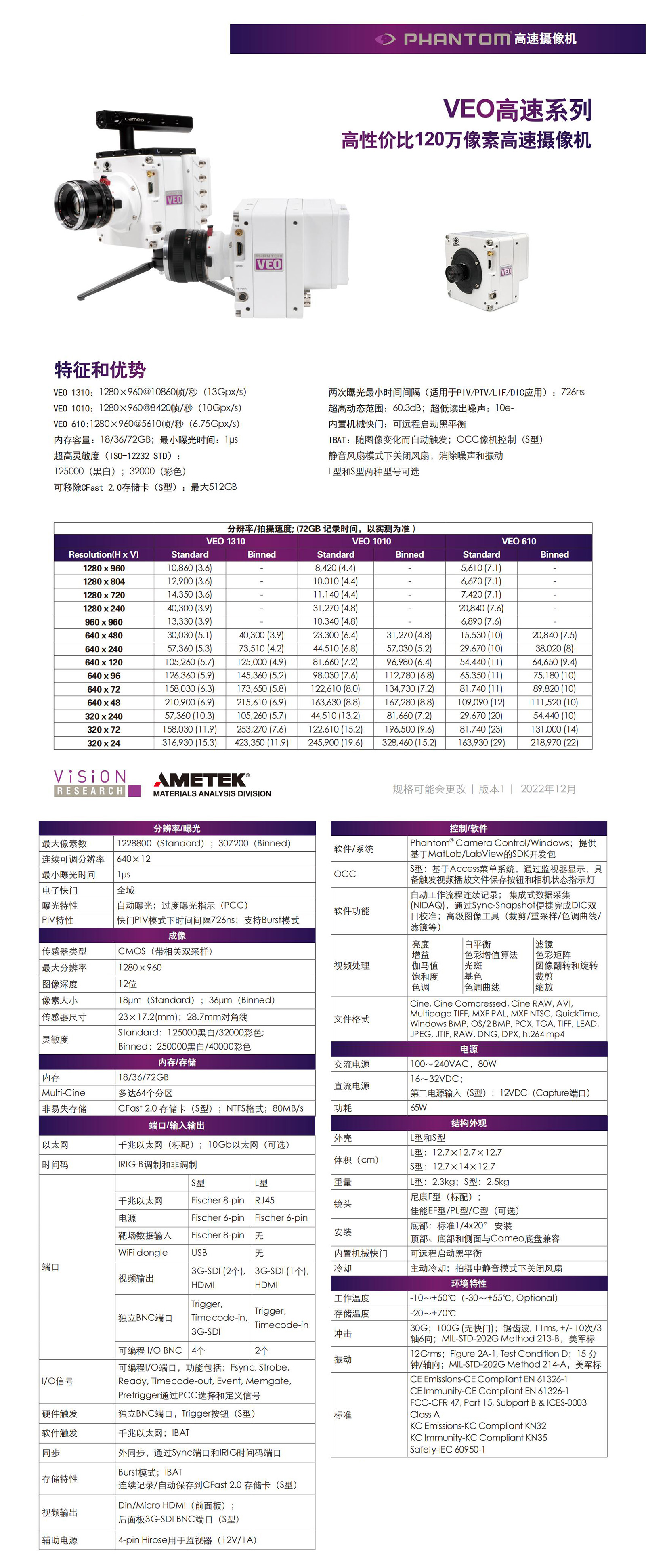 VEO系列高速相機(jī)