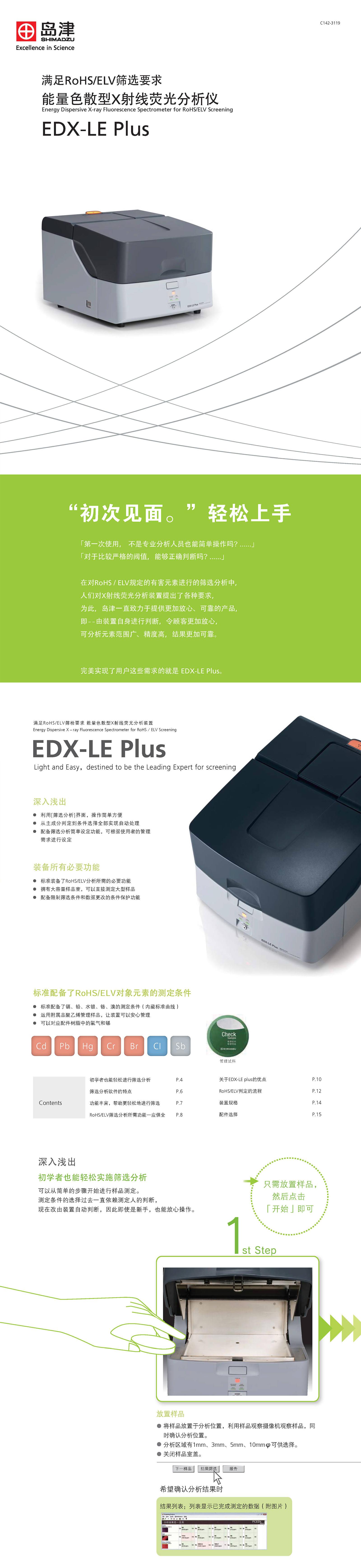 EDX-LE Plus能量色散型X射線熒光分析儀1