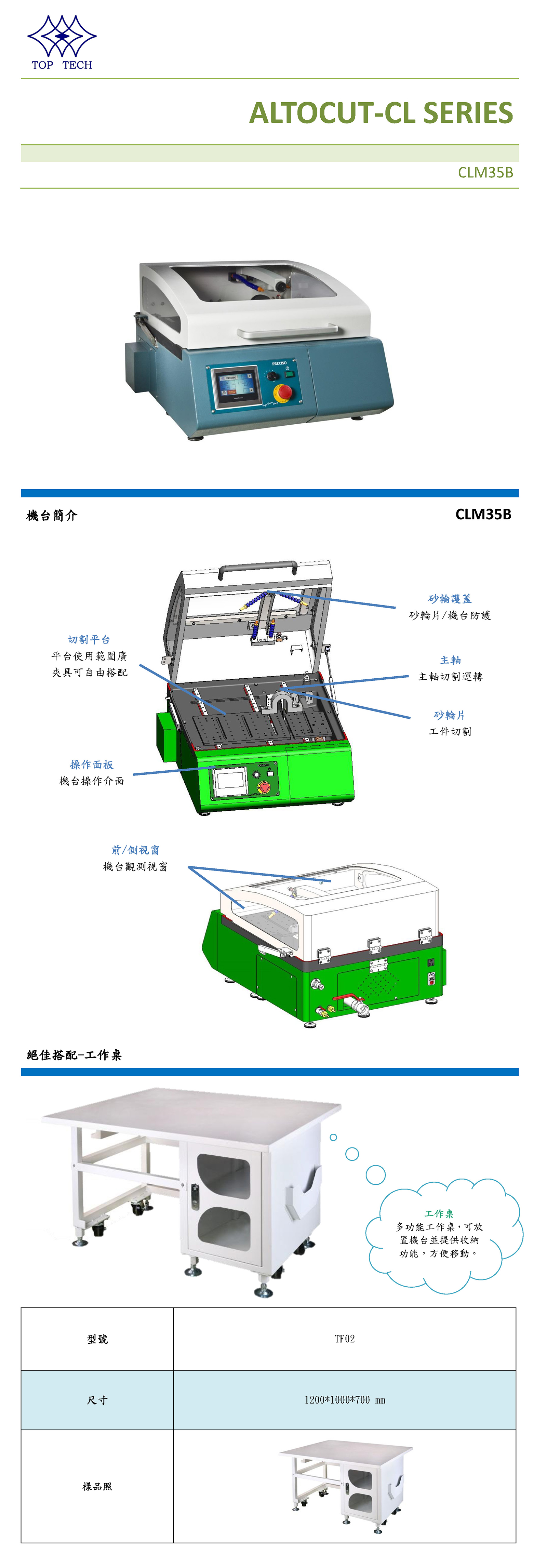  CLM35B精密鉆石切割機1