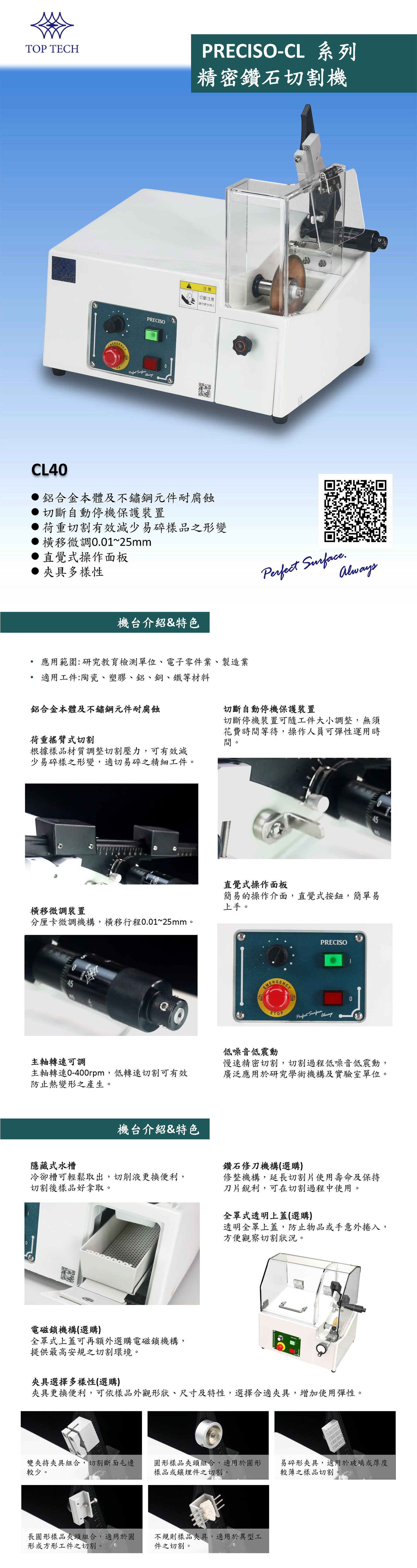  CL-40精密鉆石切割機(jī)1