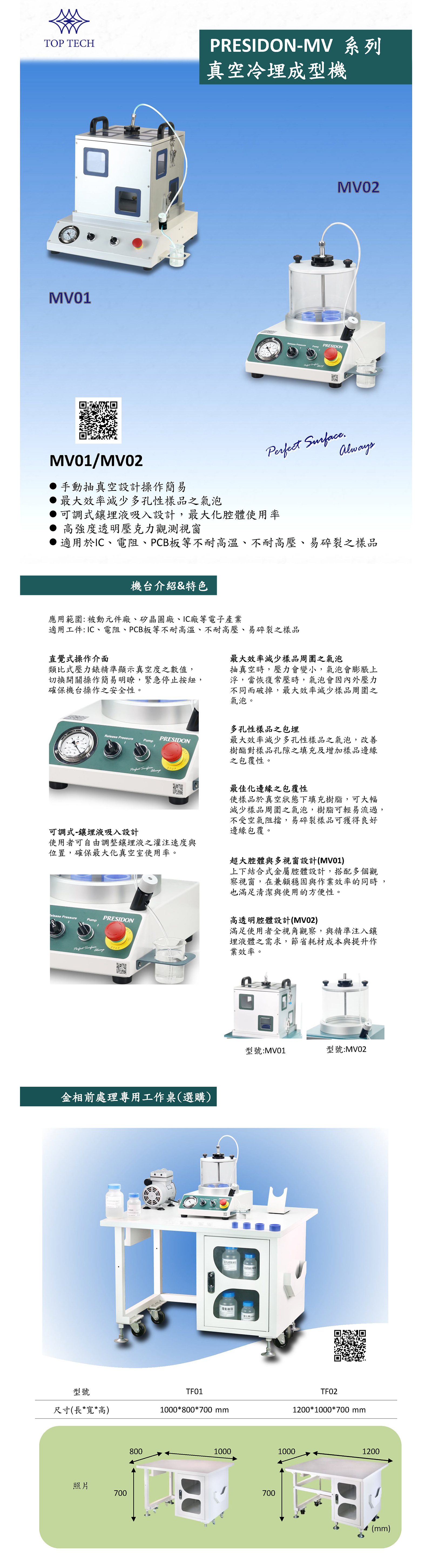 MV系列真空鑲埋成型機(jī)