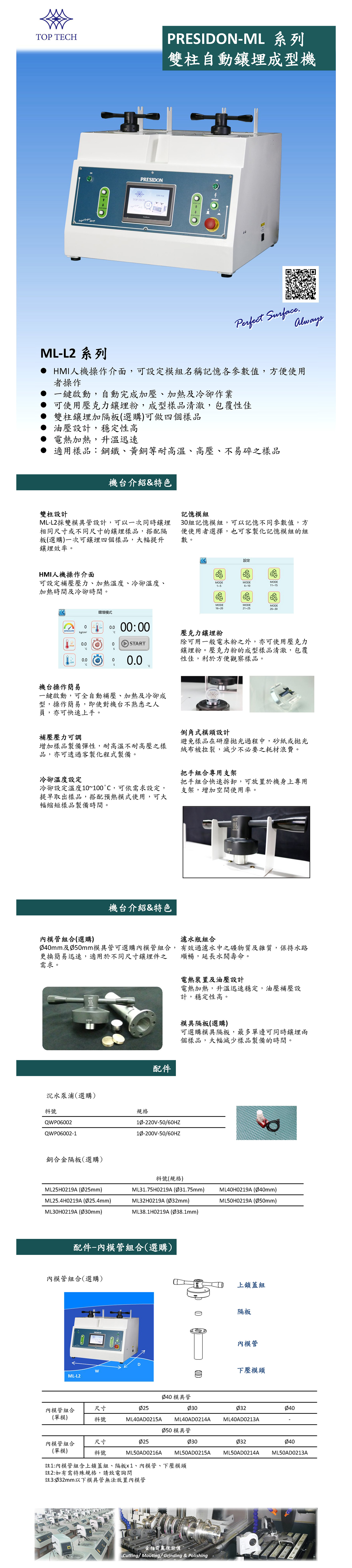 L2系列雙柱自動鑲嵌機1